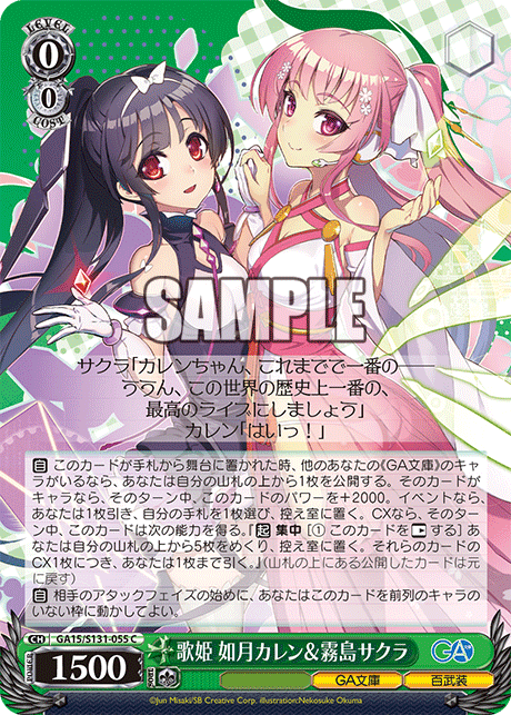 歌姫 如月カレン＆霧島サクラ