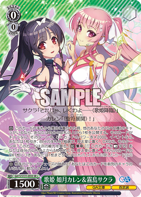 歌姫 如月カレン＆霧島サクラ