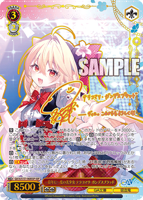 一億年に一度の美少女 テラコマリ・ガンデスブラッド