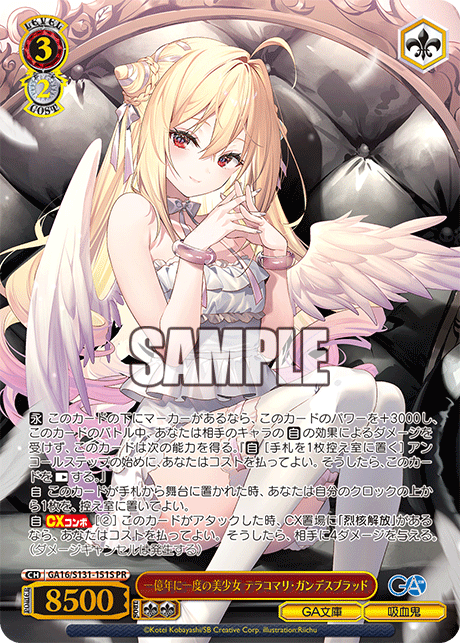 一億年に一度の美少女 テラコマリ・ガンデスブラッド