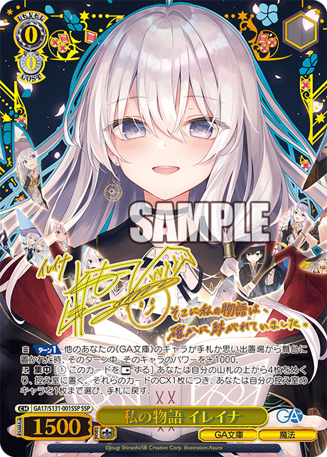 私の物語 イレイナ