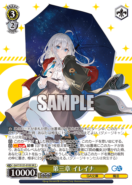 第三章 イレイナ