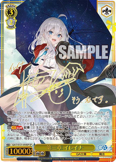 第三章 イレイナ