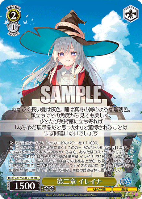 第二章 イレイナ