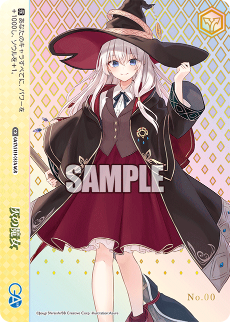 灰の魔女