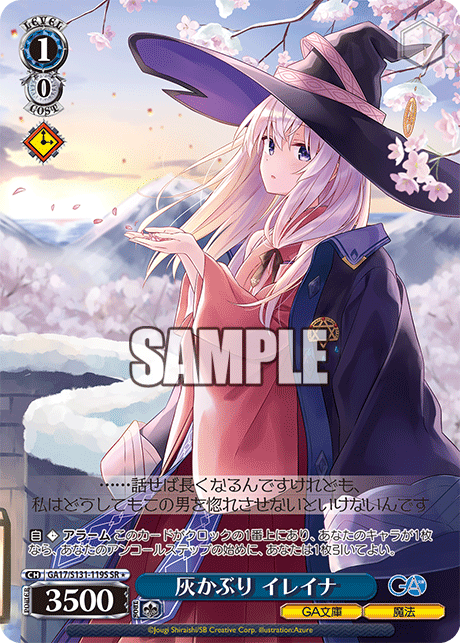 灰かぶり イレイナ