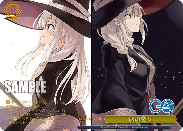 灰の魔女
