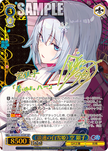 《浪速の白雪姫》 空 銀子