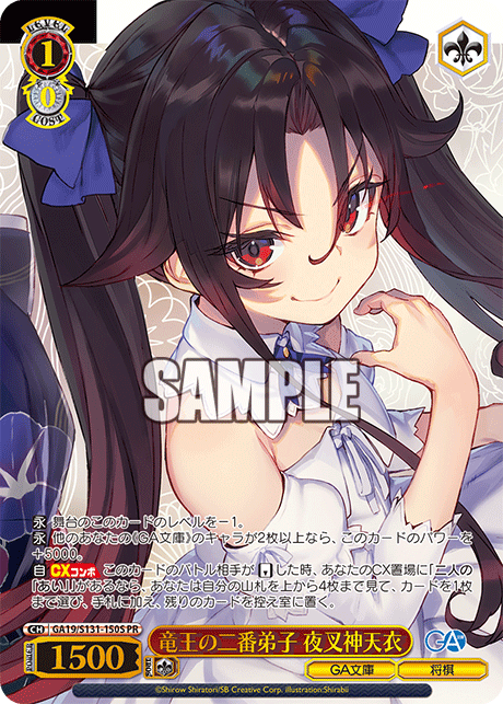 竜王の二番弟子 夜叉神天衣