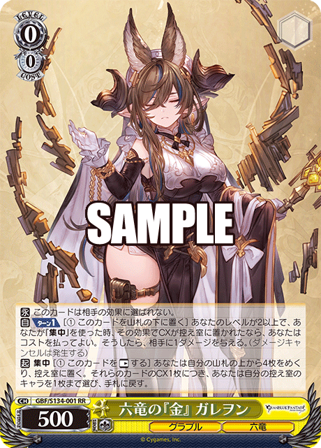 六竜の『金』 ガレヲン