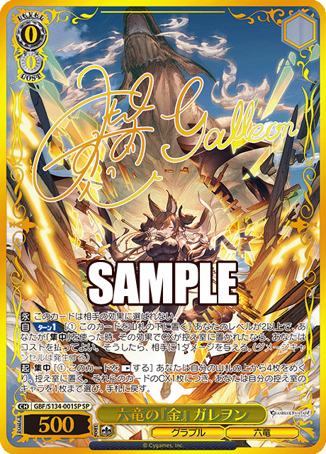 六竜の『金』 ガレヲン