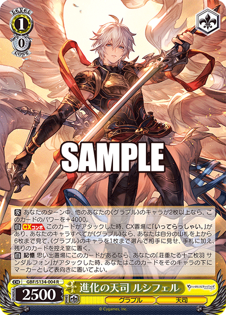 進化の天司 ルシフェル