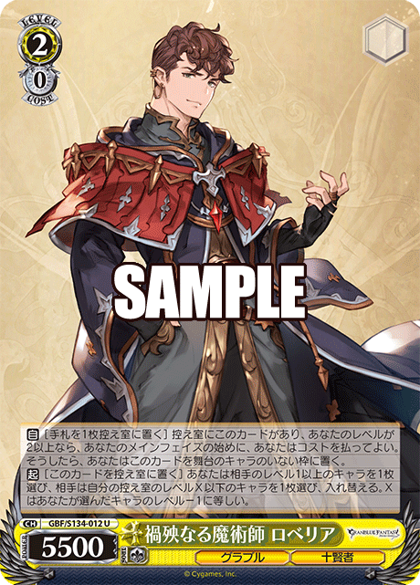 禍殃なる魔術師 ロベリア