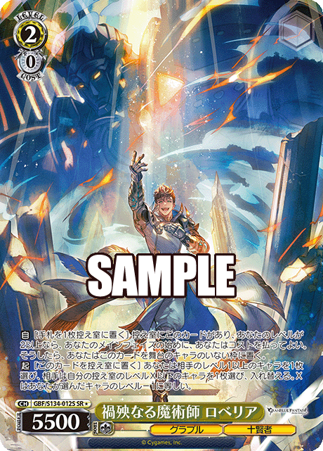 禍殃なる魔術師 ロベリア