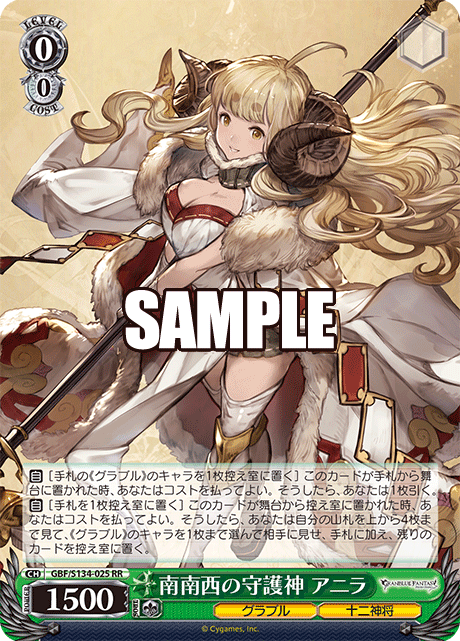 南南西の守護神 アニラ