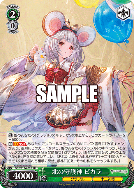 北の守護神 ビカラ