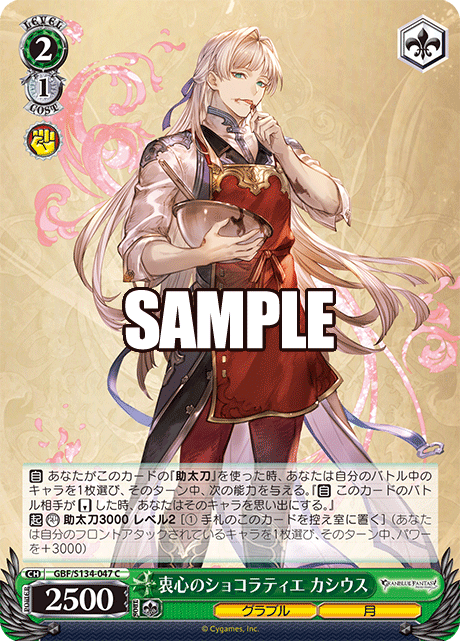 衷心のショコラティエ カシウス