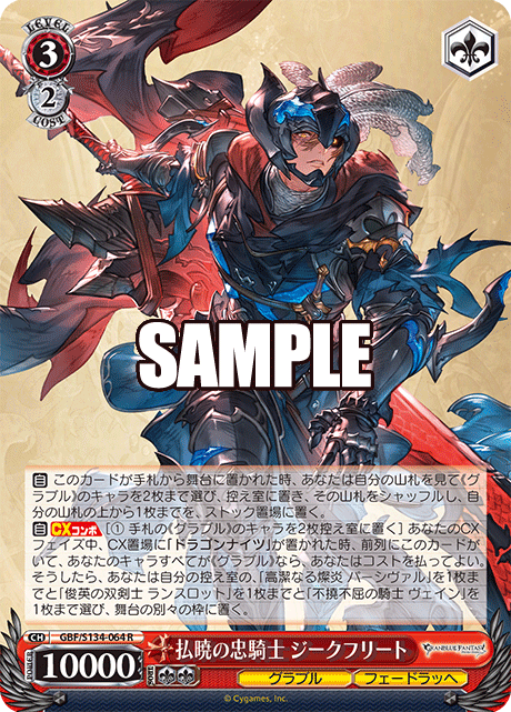 払暁の忠騎士 ジークフリート