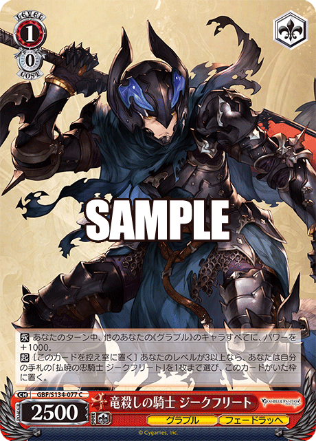 竜殺しの騎士 ジークフリート