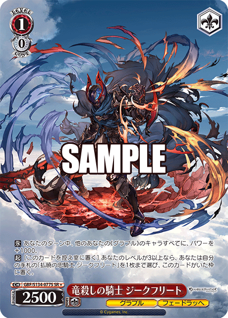 竜殺しの騎士 ジークフリート