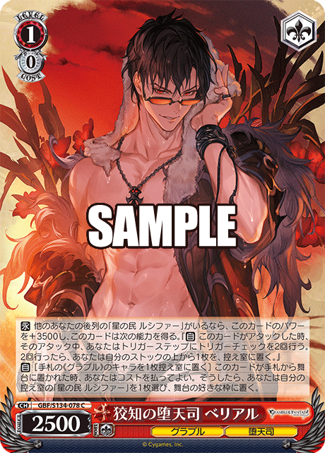 狡知の堕天司 ベリアル