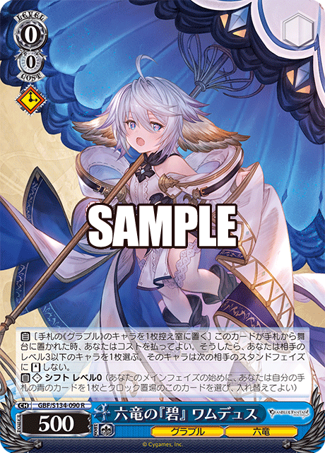 六竜の『碧』 ワムデュス