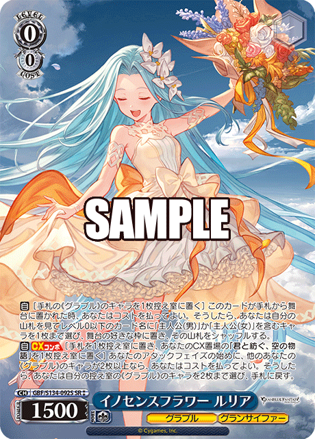 イノセンスフラワー ルリア