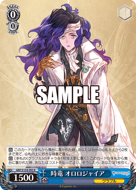 時竜 オロロジャイア