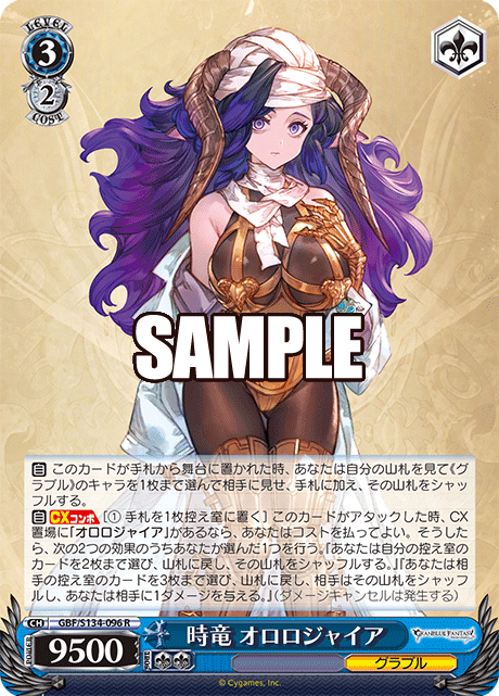 時竜 オロロジャイア