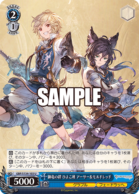 獅竜の絆 ひよこ班 アーサー&モルドレッド