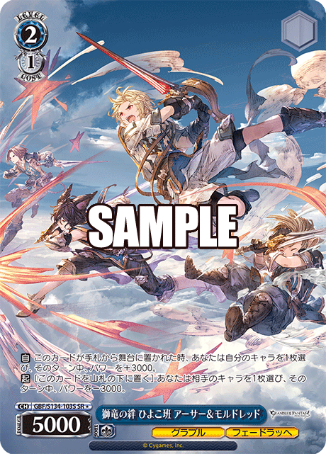 獅竜の絆 ひよこ班 アーサー&モルドレッド