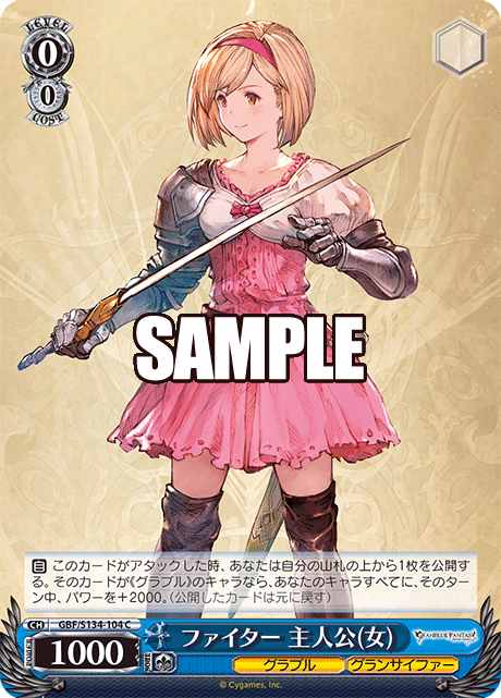ファイター 主人公(女)