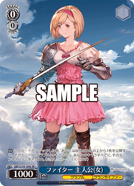 ファイター 主人公(女)