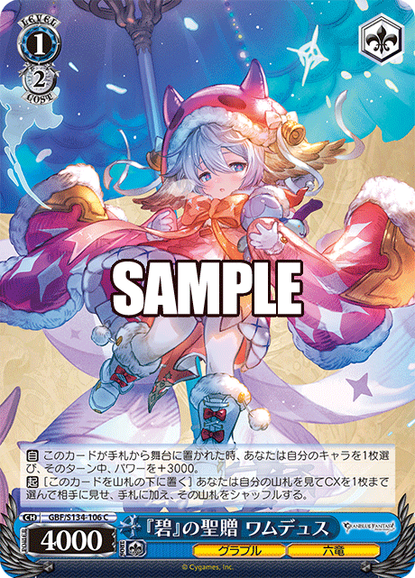 『碧』の聖贈 ワムデュス