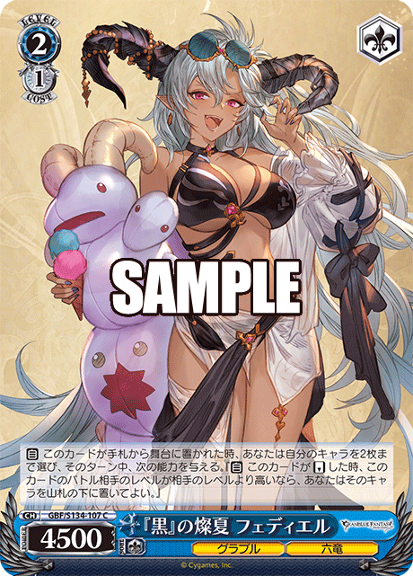 『黒』の燦夏 フェディエル