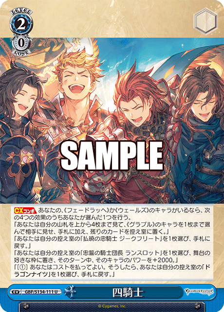 四騎士