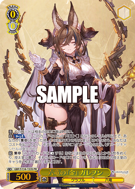 六竜の『金』 ガレヲン