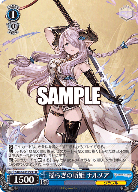 揺らぎの斬姫 ナルメア