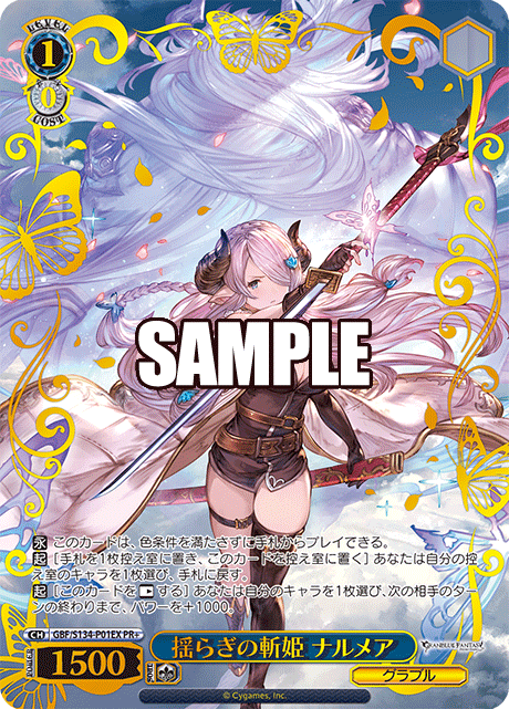 揺らぎの斬姫 ナルメア