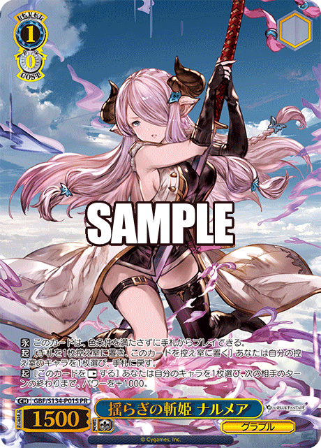 揺らぎの斬姫 ナルメア