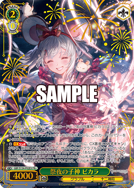 祭夜の子神 ビカラ
