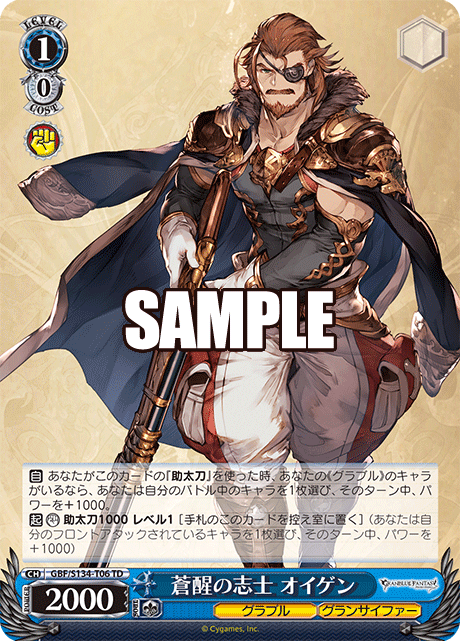 蒼醒の志士 オイゲン