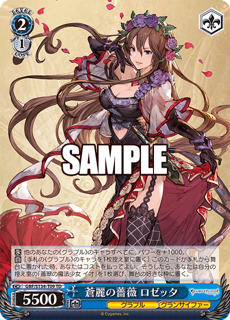 蒼麗の薔薇 ロゼッタ