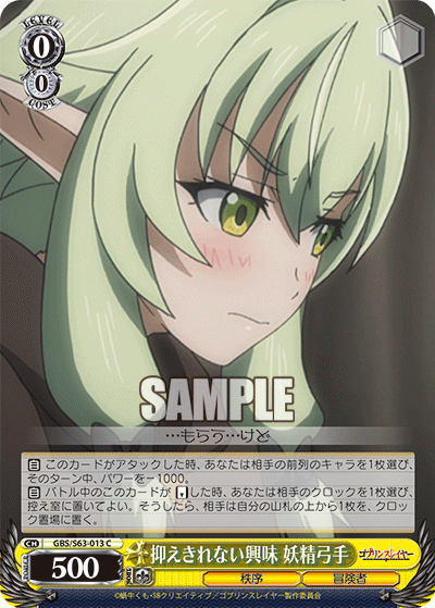 抑えきれない興味 妖精弓手