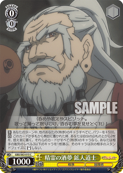 精霊の酒夢 鉱人道士