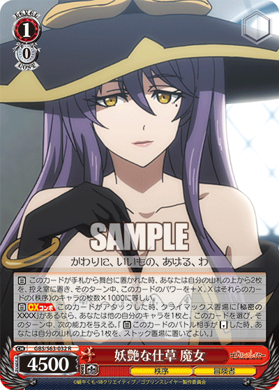 妖艶な仕草 魔女