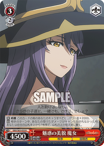 魅惑の美貌 魔女