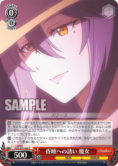 昏睡への誘い 魔女