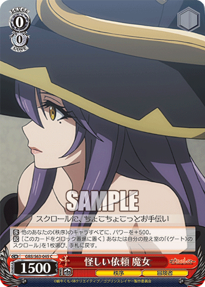 怪しい依頼 魔女