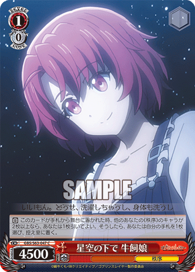 星空の下で 牛飼娘